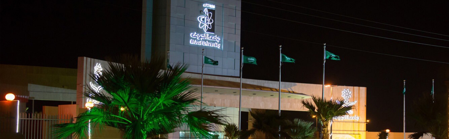 جامعة الجوف البوابة الرئيسية تخصصات جامعة الجوف ونظام الدراسة فيها