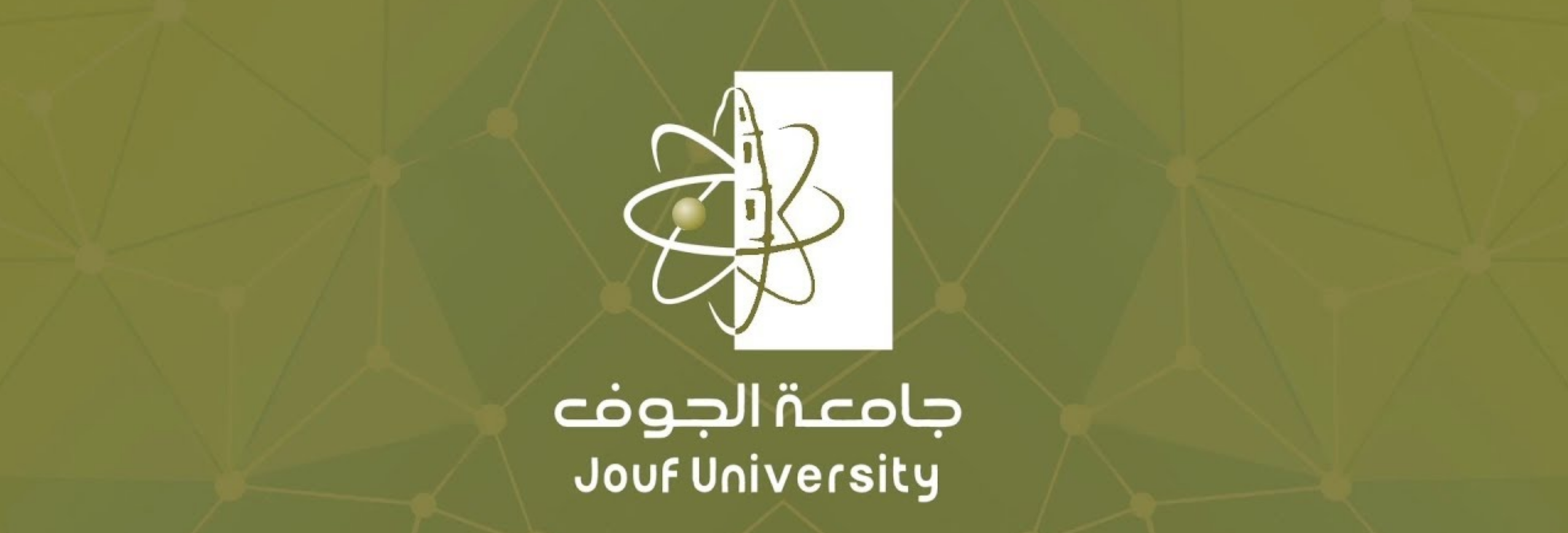 البوابة الإلكترونية جامعة الجوف